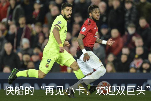 快船的“再见小卡，欢迎双巨头”的戏码！